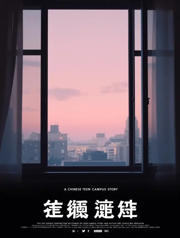 《班长你昨天是不是偷偷看了我》详情页背景海报